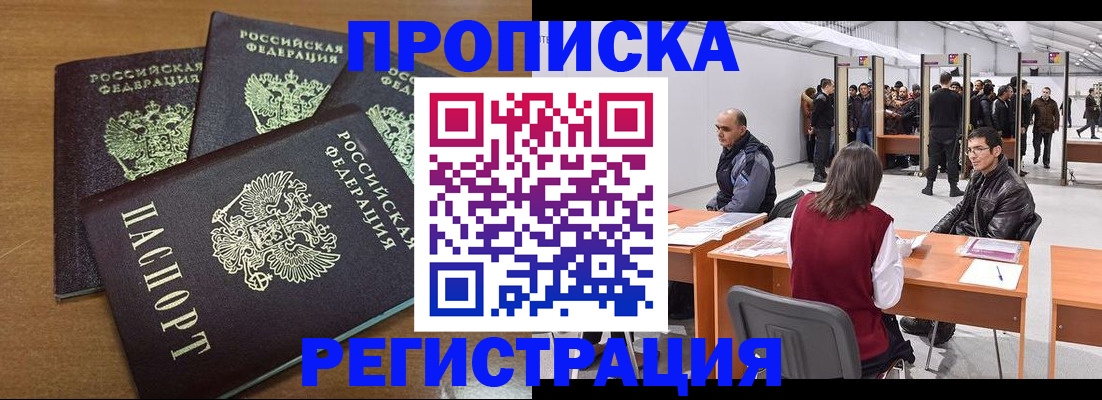 временная регистрация 2025 в Курчатове
