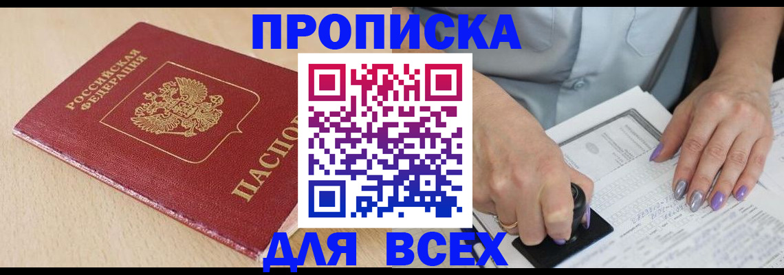 временная регистрация в квартире в Курчатове