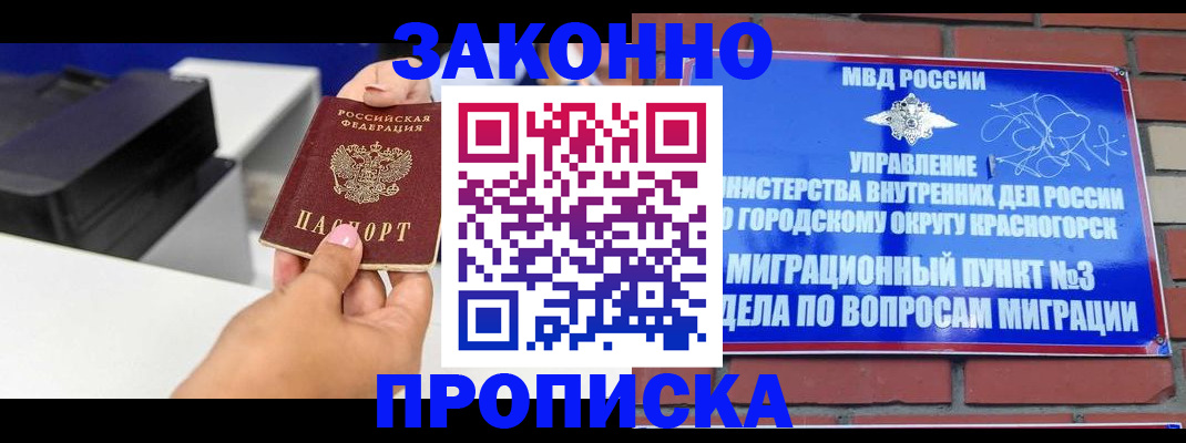 временная регистрация гарантия в Курчатове