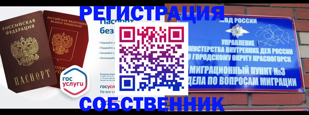 временная регистрация для школы в Курчатове