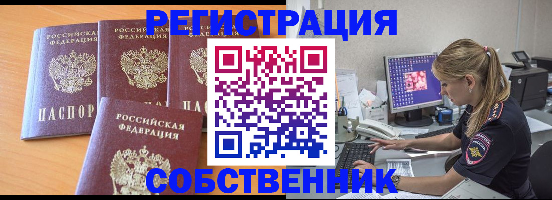 прописка поиск в Курчатове
