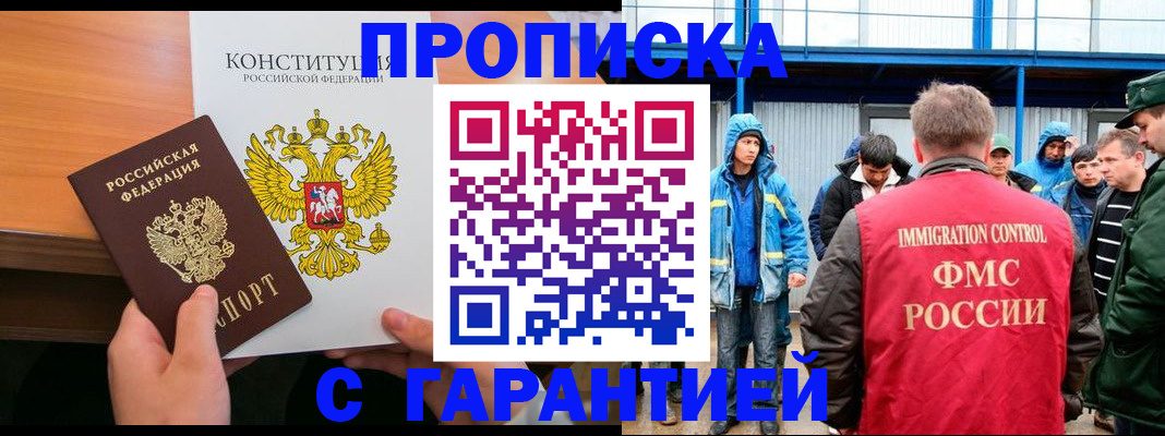 прописка для военкомата в Курчатове