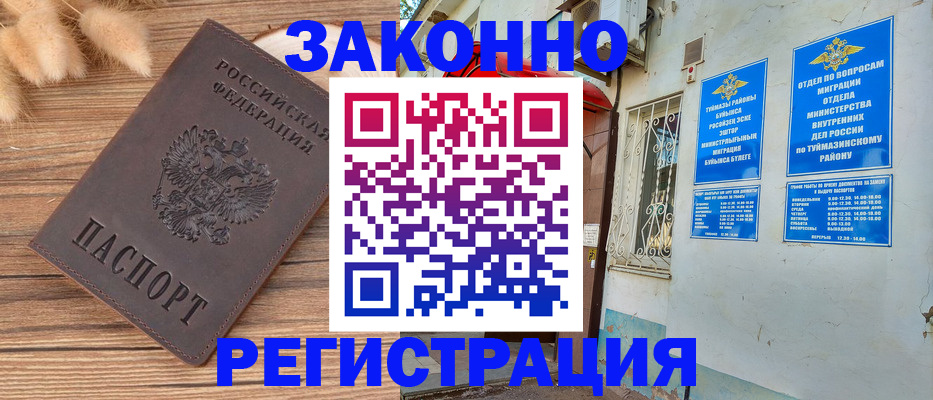 временная регистрация надежно в Курчатове