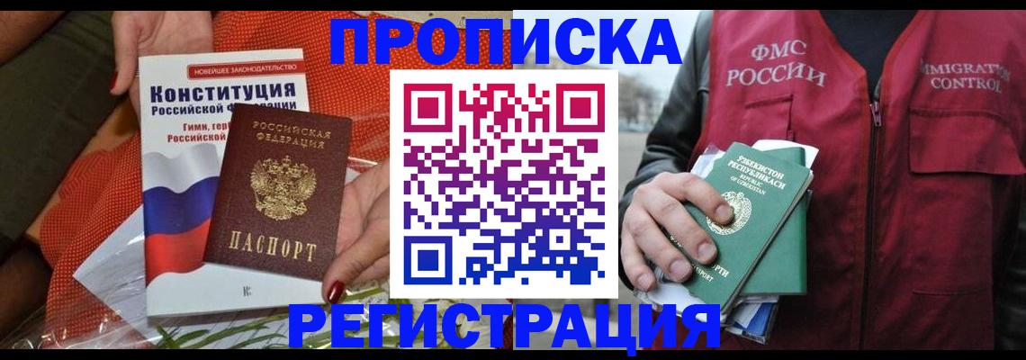 прописка поиск в Курчатове