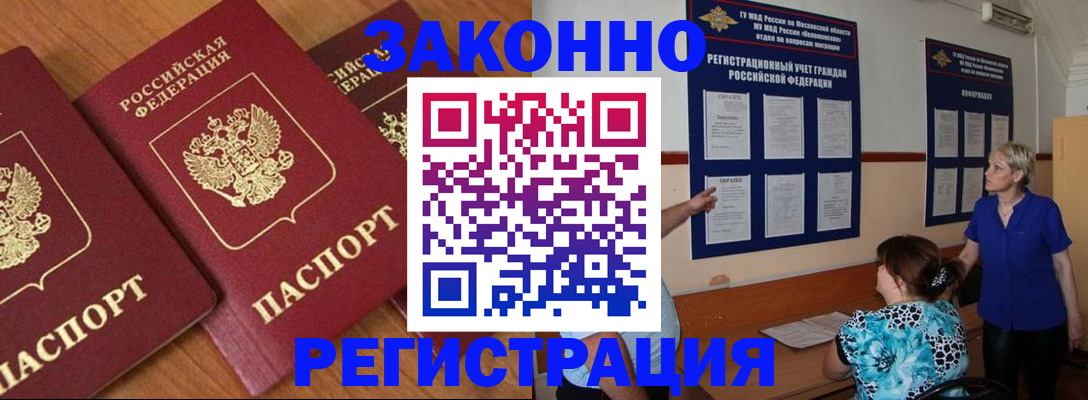 временная регистрация 2025 в Курчатове