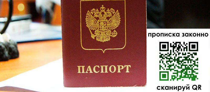 регистрация в Курчатове прописка в Курчатове